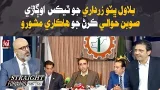 Bilawal Bhutto Zardari Advocates Transferring Tax Collection to Provinces | Straight Farword Bilawal Bhutto Zardari Advocates Transferring Tax Collection to Provinces | Straight Farword