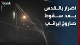 مشاهد مباشرة للأضرار جراء سقوط صاروخ إيراني في القدس مشاهد مباشرة للأضرار جراء سقوط صاروخ إيراني في القدس