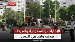 تأكيد أميركي على مشاركة الإمارات والسعودية في هدف هزيمة الحوثيين | #الظهيرة