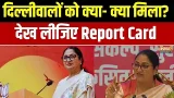 1 Year Of Rekha Gupta Govt: दिल्लीवालों को क्या- क्या मिला? देख लीजिए Report Card | India TV 1 Year Of Rekha Gupta Govt: दिल्लीवालों को क्या- क्या मिला? देख लीजिए Report Card | India TV