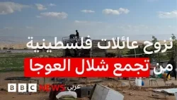 عائلات شلال العوجا بين الرحيل والبقاء في ظل اعتداءات المستوطنين