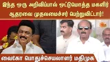 TN Election - 2026 | Vaiko Speech | CM Stalin | Sun News