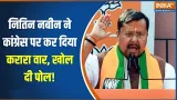 BJP President Nitin Nabin का कांग्रेस पर करारा वार, सुनाई खरी -खरी! । BJP BJP President Nitin Nabin का कांग्रेस पर करारा वार, सुनाई खरी -खरी! । BJP