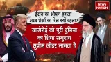 Iran VS Israel-US War: ईरानी मिसाइल का UAE देगा जवाब? Shia Muslims|  Qatar |Trump| Khamenei |America