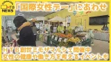 あすは「国際女性デー」札幌で「ＨＴＢ創世ミモザマルシェ」開催　女性の健康や働き方を考えるイベントも