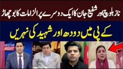 Heated Debate b/w Naz Baloch and Shafi Jan | Hum News | Pakistan