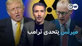 أمريكا وأوروبا... هل تتجهان نحو القطيعة؟ | نيوز زووم أمريكا وأوروبا... هل تتجهان نحو القطيعة؟ | نيوز زووم