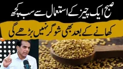 By using one thing , even after eating everything, sugar will not increase | Shehzad Basra | GNN