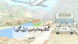 Travel Through The Earth | Ratti Gali Lake to Ghamot Pass