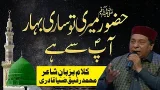 Huzoor (SAW ) Meri Toh Sari Bahar Apse Hai | Latest Naat Sharti | M Rafiq Zia Qadri | Pakistan News