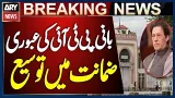 Imran Khan Interim Bail Extended - Court Orders Stay on Arrest | Breaking News