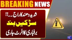 Severe Fog Grips Pakistan | Major Motorways Shut Down in Punjab | Dunya News
