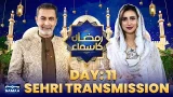 Ramzan Ka Samaa | Sehri Transmission | Dr Muhammad Zubair | Mushtaq Ahmed | Day 11 | Samaa TV Ramzan Ka Samaa | Sehri Transmission | Dr Muhammad Zubair | Mushtaq Ahmed | Day 11 | Samaa TV