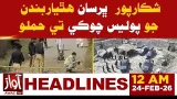 Shikarpur: Armed Attack on Police Checkpost Near the City | 12AM Headline | Awaz Tv News