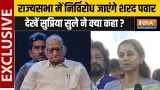 Supriya Sule On Rajya Sabha Election : शरद पवार के राज्यसभा जाने पर क्या बोलीं सुप्रिया सुले?