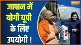 CM Yogi Japan Visit : जापान में योगी यूपी के लिए उपयोगी ! Uttarpradesh | Foreign Visit | Investment CM Yogi Japan Visit : जापान में योगी यूपी के लिए उपयोगी ! Uttarpradesh | Foreign Visit | Investment