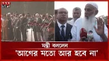 সার্কাস নয়, জনগণের কথা বলার সংসদ চান সাধারণ মানুষ | Oath Ceremony | BNP | Somoy TV