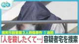 【図書館３人刺傷】容疑者を連れ“家宅捜索”事件前にも来館か　家からは会員証も【ぎゅっと】（2026年2月26日OA）