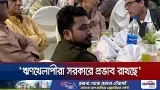 'বাংলাদেশ ব্যাংক, দুদকের মতো প্রতিষ্ঠানগুলোকে দলীয়করণ করা হচ্ছে' | NCP | Nahid Islam | Jamuna TV