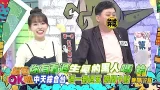 中天綜合台《綜藝OK啦》週一至週五晚間九點準時收看 @中天新聞CtiNews @中天娛樂CtiEntertainment