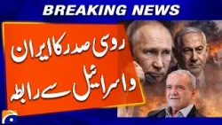 Russian President contacts Iran and Israel , offers mediation, breaking news