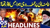 Attack On Irani Supreme Leader | Gul Plaza Fire Update | Building Collapsed | 05 AM Headlines