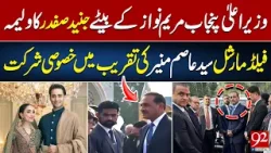 Junaid Safdar’s Walima Attended by Field Marshal Syed Asim Munir | Exclusive Moments | 92NewsHD