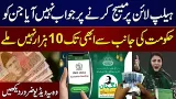 Missed Rs10,000 Aid? Azma Bukhari Explains Nigehban Ramadan Card Steps | WATCH VIDEO | SAMAA TV