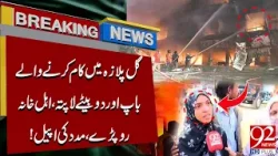 Karachi Fire Tragedy: Father and Two Sons Unaccounted For! | Breaking News | 92NewsHD