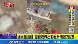 "嘉明湖.小鬼湖"接連山難 空勤直升機吊掛救2人 連兩起山難 空勤總隊出動直升機救2山友│記者 王浩原 胡芷瑄│新聞一把抓20260220│三立新聞台 "嘉明湖.小鬼湖"接連山難 空勤直升機吊掛救2人 連兩起山難 空勤總隊出動直升機救2山友│記者 王浩原 胡芷瑄│新聞一把抓20260220│三立新聞台
