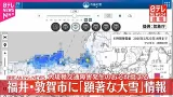 【速報】福井県に「顕著な大雪に関する気象情報」大規模な交通障害発生の恐れ高まる