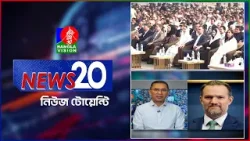 Banglavision News 20 | 16 Jan 2026 | এক নজরে সব খবর | বাংলাভিশন নিউজ টোয়েন্টি | ১৬ জানুয়ারি ২০২৬