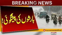 Heavy Rain Expected | Pakistan Weather Alert | Breaking News | Pakistan News