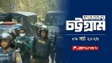 আজকের চট্টগ্রাম | Ajker Chattogram | 5.30 PM | 9 March 2026 | Jamuna TV