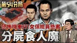 走進去就再也沒出來... 揭開台中「恐怖機車行」鐵門後隱藏的駭人秘密 回顧陳金火、廣德強案:台灣治安史上最黑暗的一頁 |【第54分局】|三立新聞台 走進去就再也沒出來... 揭開台中「恐怖機車行」鐵門後隱藏的駭人秘密 回顧陳金火、廣德強案:台灣治安史上最黑暗的一頁 |【第54分局】|三立新聞台