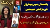 Zair e Behas | Najm Us Saqib | PJ Mir | Zafar Hilaly | 07 MAR 2026 | 92 News HD