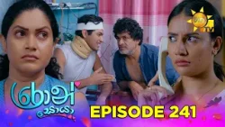 Ron Soyaa - රොන් සොයා | Episode 241 | 2026-01-16 | Hiru TV
