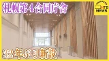 耐震性向上と防災機能を持つ札幌第4合同庁舎 32年ぶり新設　道産素材を活用し市民に親しみやすい空間に