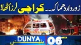Imran Khan Eye Treatment | Terrible Explosion in Karachi | Karachi on Fire Again | 06 AM Bulletin