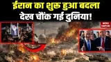 Iran Ballistic Missile Attack Israel: ईरान का शुरू हुआ बदला देख चौंक गई दुनिया! | War Updates