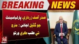 Asif Ali Zardari Summons Joint Session of Parliament on March 2 | Breaking News | Awaz Tv News