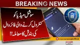 Controversy Over Blocking the Social Media Controlling “Firewall” | Pakistan News