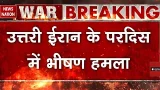 America Attack on Iran: अमेरिका का ईरान पर फिर भीषण हमला, Trump | Middle East War | US Iran War America Attack on Iran: अमेरिका का ईरान पर फिर भीषण हमला, Trump | Middle East War | US Iran War