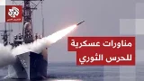 مناورات للقوة البحرية للحرس الثوري الإيراني أمام أنظار الأسطول الأميركي