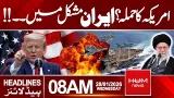 US Attack on Iran? | Iran Faces Growing Pressure | 8 AM Headlines | Hum News | Pakistan