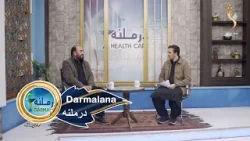 Darmalana , EP 276 - 02.01.2026 | درملنه - د ملا درد «ملا ډېسک» څه ډول ناروغي ده؟ Darmalana , EP 276 - 02.01.2026 | درملنه - د ملا درد «ملا ډېسک» څه ډول ناروغي ده؟