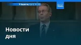 Новости дня | 14 марта 2026 г. — утренний выпуск