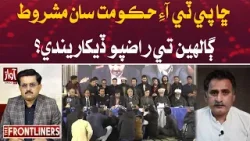 Will PTI Agree to Conditional Talks with the Government? | Awaz TV News