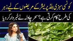 Which vegetable works like poison for blood pressure patients? Sahar Chawla Warned | GNN Which vegetable works like poison for blood pressure patients? Sahar Chawla Warned | GNN