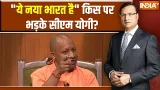 CM Yogi In Aap Ki Adalat "ये नया भारत है" किस पर भड़के सीएम योगी | Rajat Sharma | Mani Shankar Aiyar